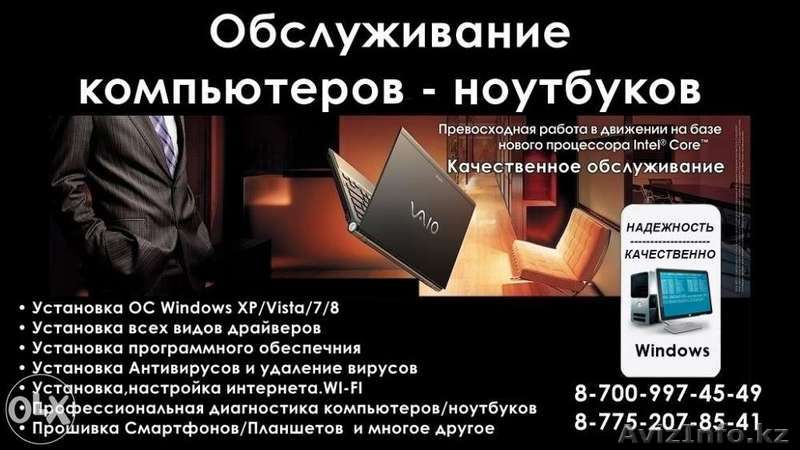 Низкие цены.Ремонт компьютеров и ноутбуков.Выезд.Гарантия качество! - Изображение #1, Объявление #1257821