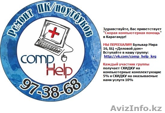 Ремонт ноутбуков и компьютеров. Скидка. Гарантия. Возможен Выезд. - Изображение #1, Объявление #1255160