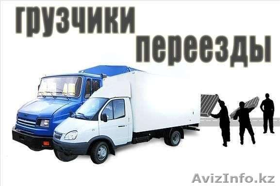 Грузовое такси "ТҰЛПАР" - Изображение #1, Объявление #1266118