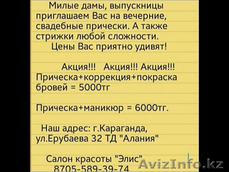 Салон красоты "Элис" - Изображение #1, Объявление #1269551