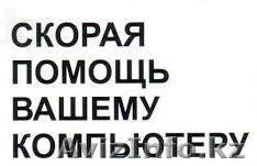 Качественная работа программиста!Быстрое решение, любых проблем! - Изображение #1, Объявление #1266300