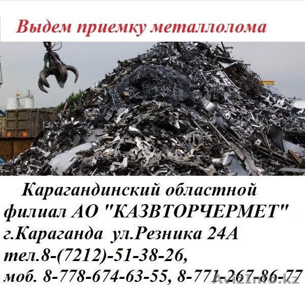 купим металлолом по высоким ценам - Изображение #1, Объявление #1275027