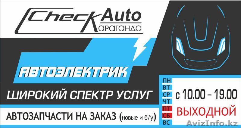 Широкий спектр услуг Автоэлектрика - Изображение #1, Объявление #1282493