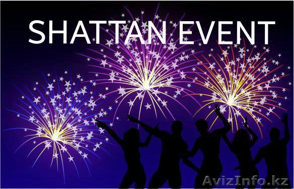 ИВЕНТ АГЕНТСТВО SHATTAN EVENT - Изображение #1, Объявление #1290125