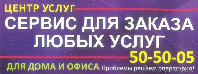 Сантехник электрик плотник уборщица - Изображение #1, Объявление #1294931
