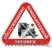 Быстрый и Качественный Ремонт ПКНоутбуков Принтеров. Заправка картриджей.  - Изображение #1, Объявление #1299724