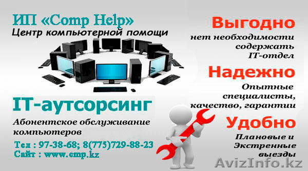 Абонентское обслуживание оргтехники! Приятнтые цены. Качественная работа. - Изображение #1, Объявление #1303029