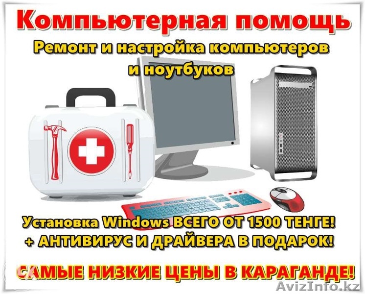 Замена матрицы на ноутбуке в Караганде! Ремонт ПК и ноутбуков! Выезд на дом! - Изображение #1, Объявление #1318292