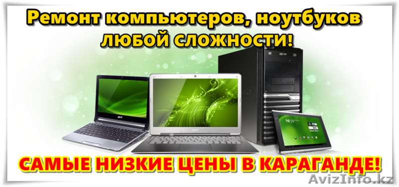 ЧИСТКА НОУТБУКОВ от 2500 тг! Установка Windows, программ ОТ 2000тг! - Изображение #1, Объявление #1320274