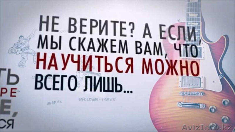  Освоение гитары всего за 5 занятий - Изображение #1, Объявление #1320324