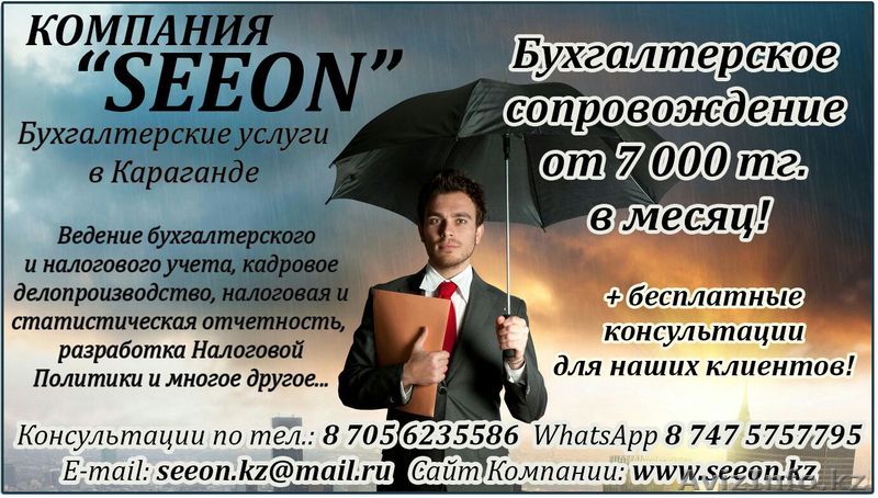 Бухгалтерские услуги в Караганде и Карагандинской области - Изображение #1, Объявление #1337157