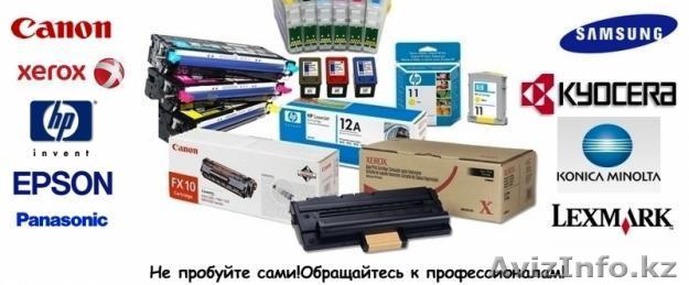 Заправка, ремонт, расчиповка картриджей (не дорого) - Изображение #1, Объявление #1347842