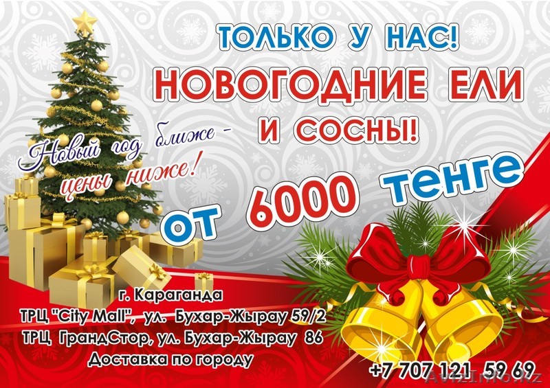 Новогодние сказочные елочки и сосны - Изображение #1, Объявление #1348761