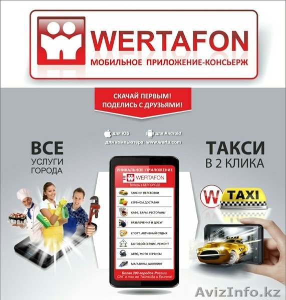 Система услуг и рекомендаций. Франшиза  - Изображение #1, Объявление #1344309