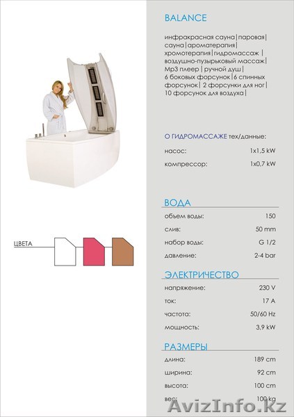 Спа-капсула Balance - Изображение #1, Объявление #1169149