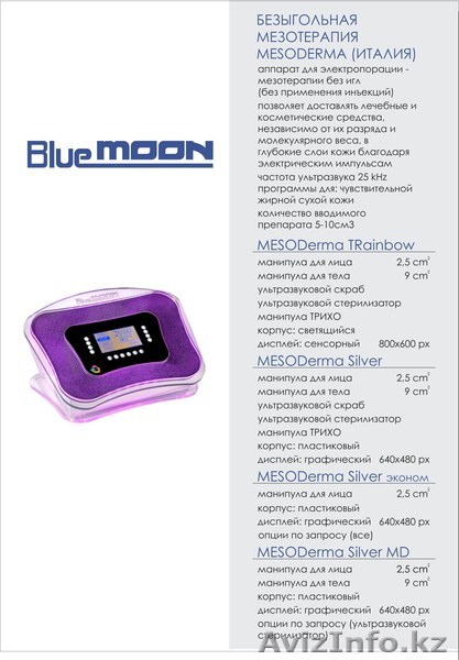 Аппараты для электропорации MesoDerma - Изображение #1, Объявление #943371