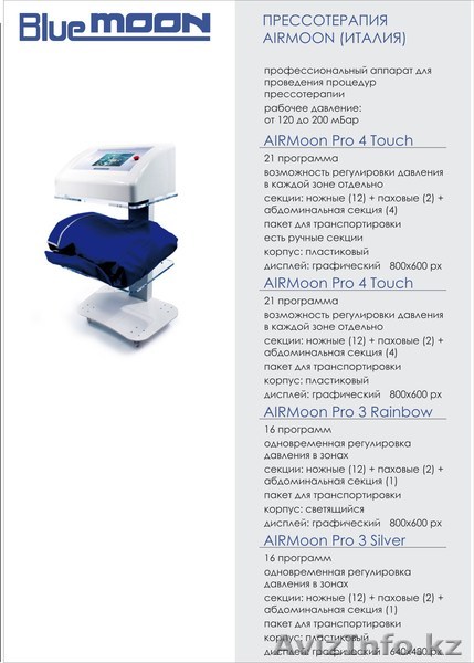 Аппараты для прессотерапии AirMoon - Изображение #1, Объявление #943365