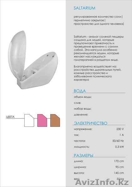 Капсулу для галотерапии Saltarium - Изображение #1, Объявление #1169166