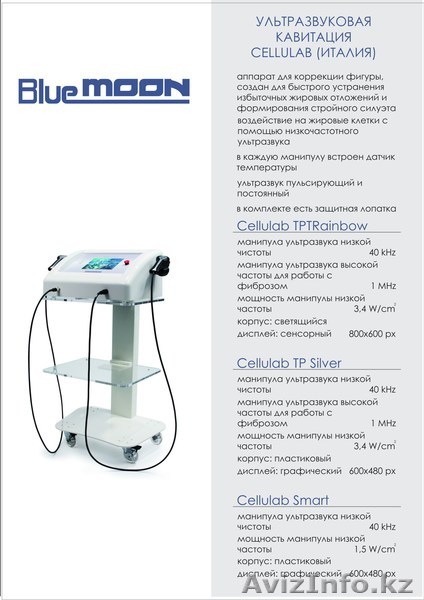 Аппараты для ультразвуковой кавитации Cellulab - Изображение #1, Объявление #943368