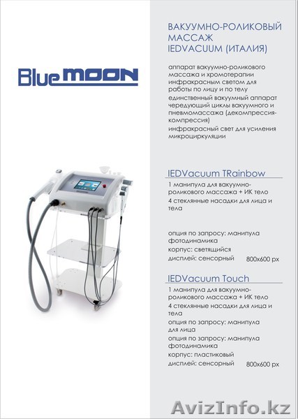 Аппараты для вакуумно-роликового массажа IedVacuum - Изображение #1, Объявление #943372