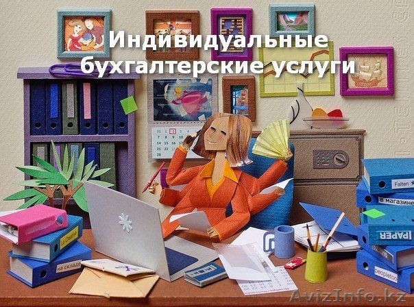 Индивидуальные занятия по бухгалтерии - Изображение #1, Объявление #1372460
