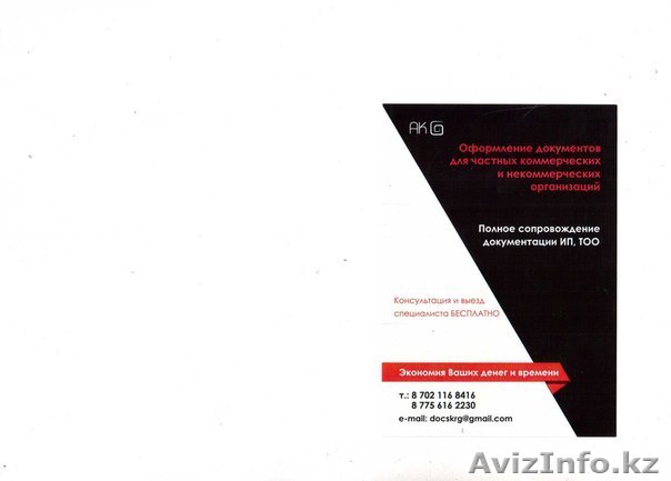 Услуги при оформлении документов на частные жилые и нежилые объекты. - Изображение #1, Объявление #1381336