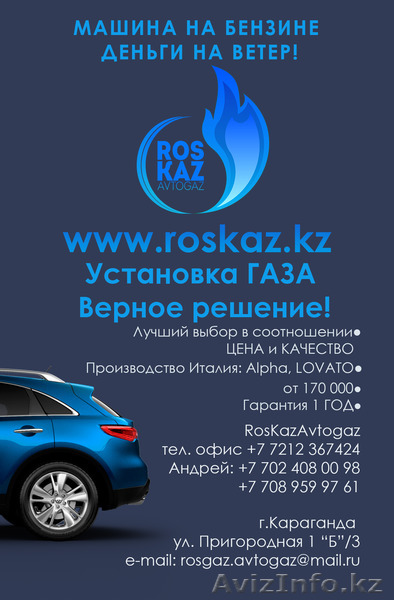 Установка газобалонного оборудования на Авто 4го поколения! - Изображение #1, Объявление #1388041