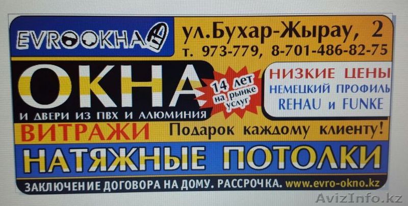 Фирма Евроокна предлагает качественные окна,балконы и перегородки из ПВХ - Изображение #1, Объявление #1423315