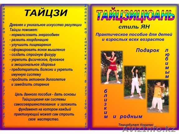 Курсы Тайцзи и Цигун в Караганде. - Изображение #1, Объявление #1474315
