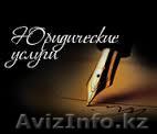 Юридические услуги сорус - Изображение #1, Объявление #1490910