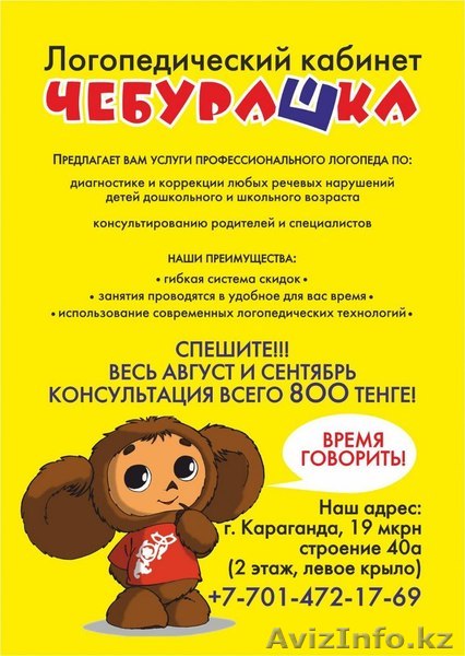 Профессиональный логопед - Изображение #1, Объявление #1494199