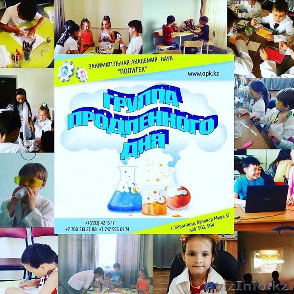 Продленка. Группа продленного дня - Изображение #1, Объявление #1507971