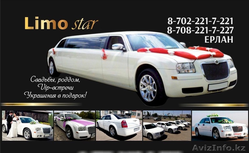 Лимузин на свадьбу роддом  - Изображение #1, Объявление #1504320