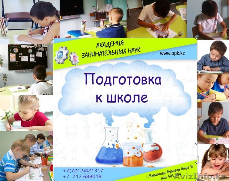 Предшкола, подготовка к школе - Изображение #1, Объявление #1456359