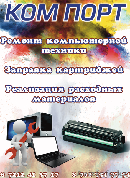 ИП КОМ ПОРТ - ЗАПРАВКА КАРТРИДЖЕЙ - Изображение #1, Объявление #1518815