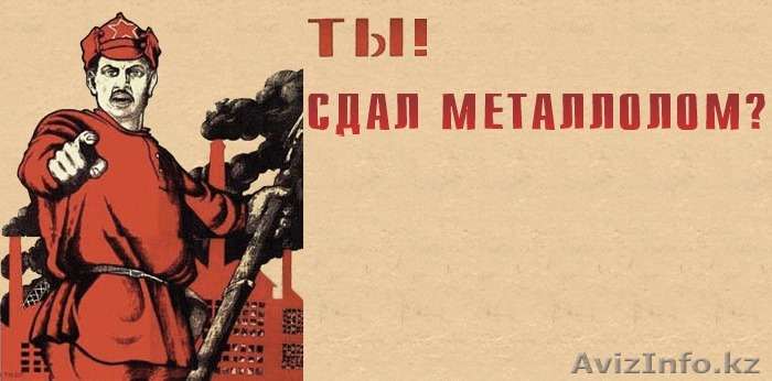 Металлолом у населения и юл. лиц ДОРОГО - Изображение #1, Объявление #1525290
