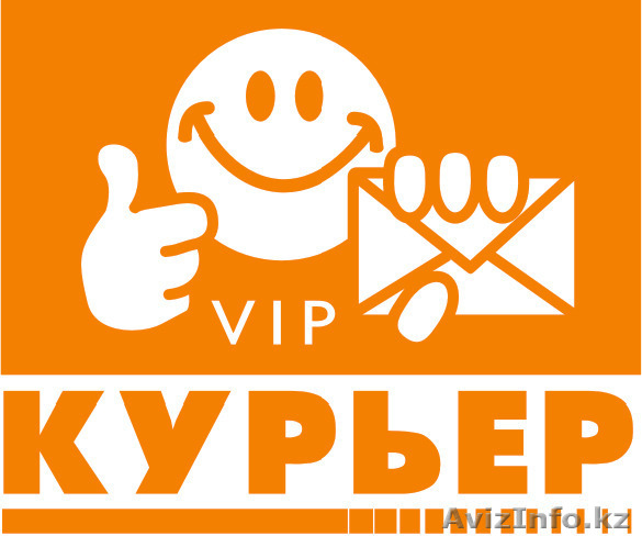 Служба VIP-Курьер - Изображение #1, Объявление #1530141