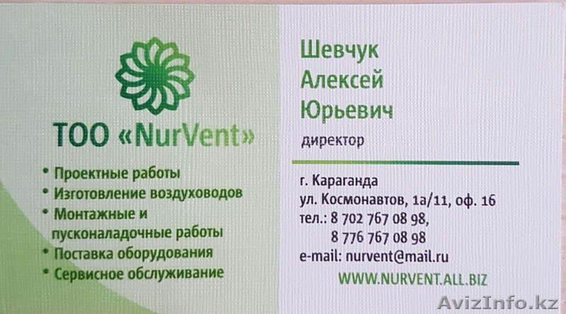  TOO NurVent Вентиляция - Изображение #1, Объявление #1531699