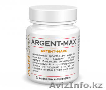  Аргент Макс - супер средство против вирусов,бактнрий и грибов - Изображение #1, Объявление #1555192