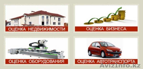 Оценка недвижимости и страхование - Изображение #1, Объявление #1549284