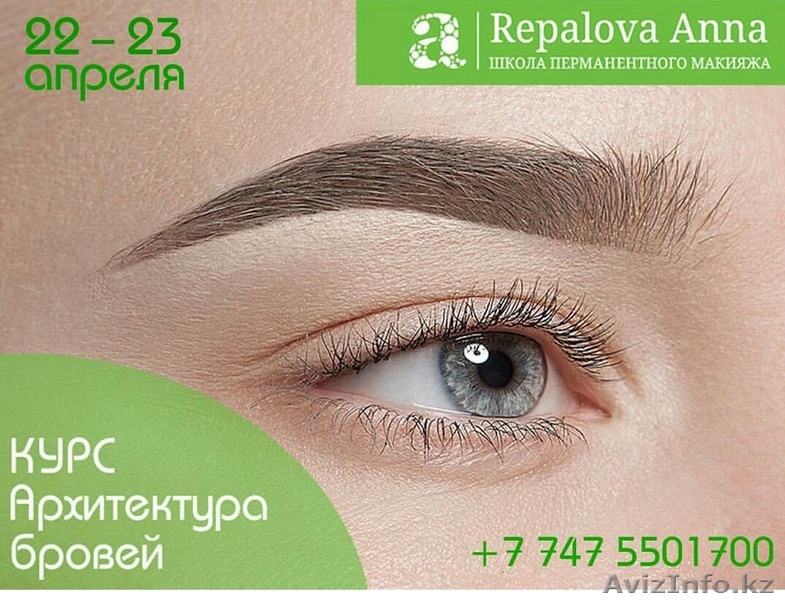 Открыт набор на курс "Архитектура бровей"! - Изображение #1, Объявление #1551847
