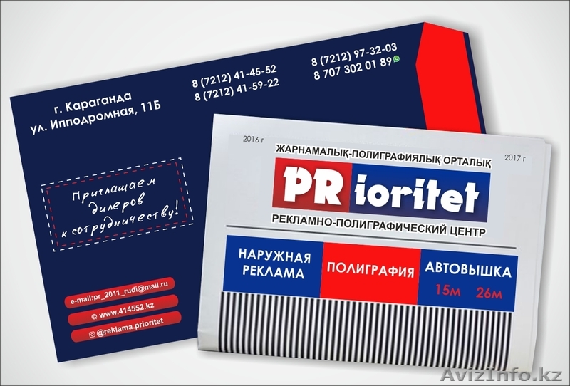 Рекламно-полиграфический центр "PRioritet" - Изображение #1, Объявление #1566986