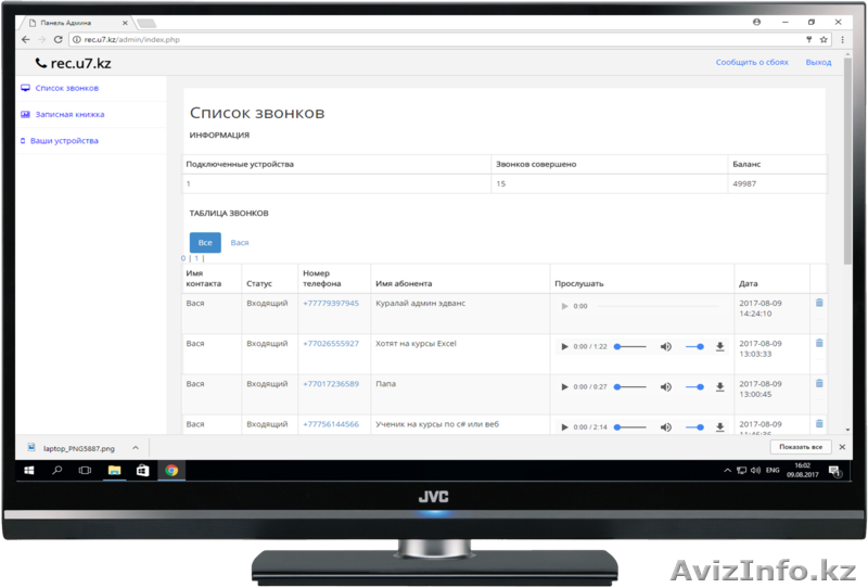 Rec.u7 Онлайн система регистрации телефонных разговоров. Бесплатно.  - Изображение #1, Объявление #1577853