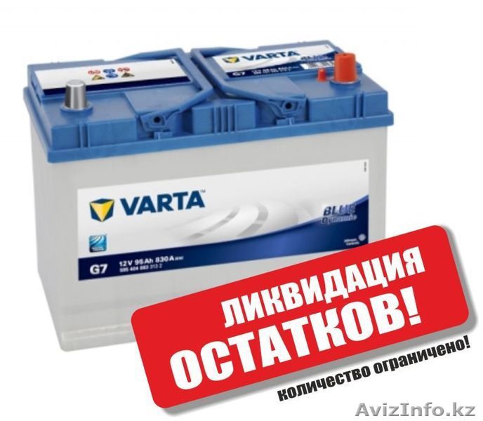 АККУМУЛЯТОР VARTA BLUE DYNAMIC G7 95AH РАСПРОДАЖА! в Караганды - Изображение #1, Объявление #1583848