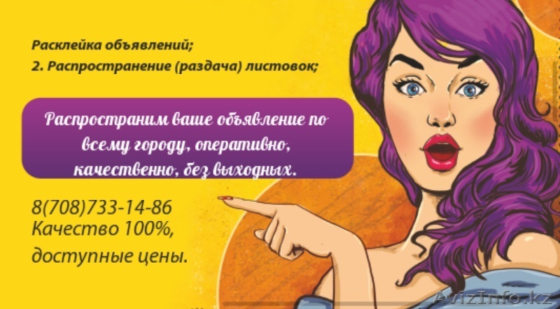 Распространение (раздача) листовок. - Изображение #1, Объявление #1593846