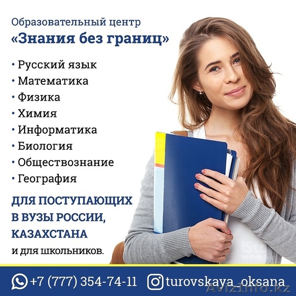 репетиторы по всем школьным предметам с 1-11 классы, подготовка в вузы - Изображение #1, Объявление #1600708
