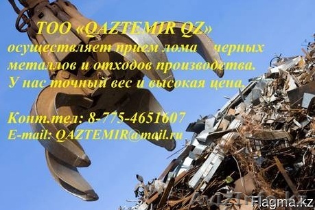 Прием лома черных металлов - Изображение #1, Объявление #1605777