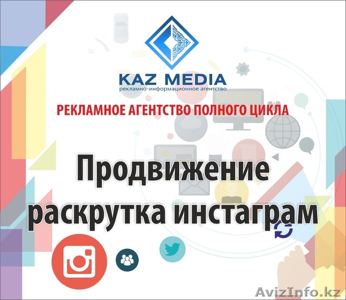 Раскрутка, продвижение и ведение аккаунтов Instagram - Изображение #1, Объявление #1613663