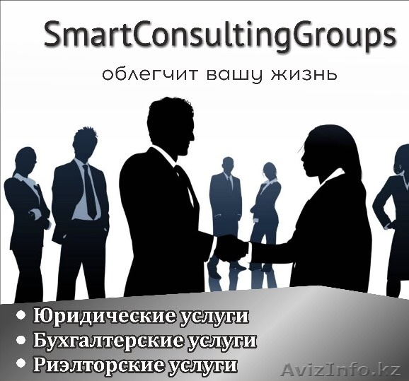 Юридическое, налоговое и бухгалтерское сопровождение бизнеса - Изображение #1, Объявление #1619203