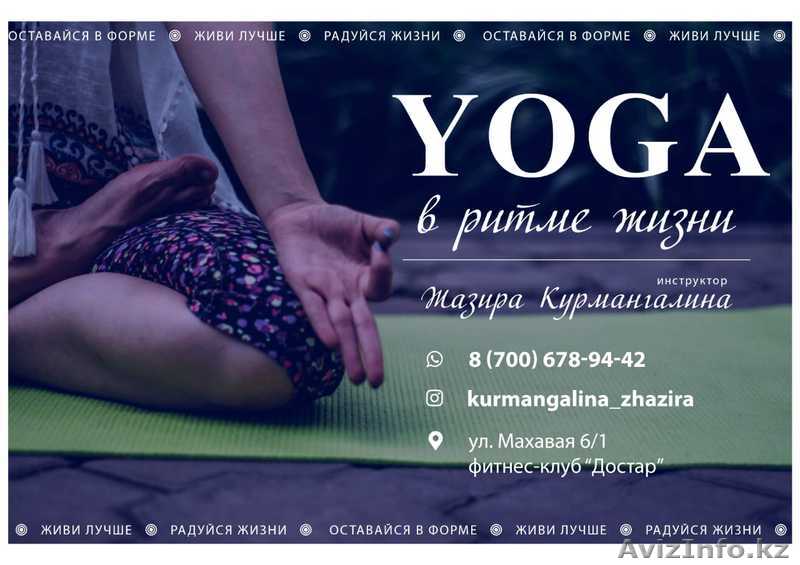 Майкудук! Идет набор группы дл занятий йогой! - Изображение #1, Объявление #1632589